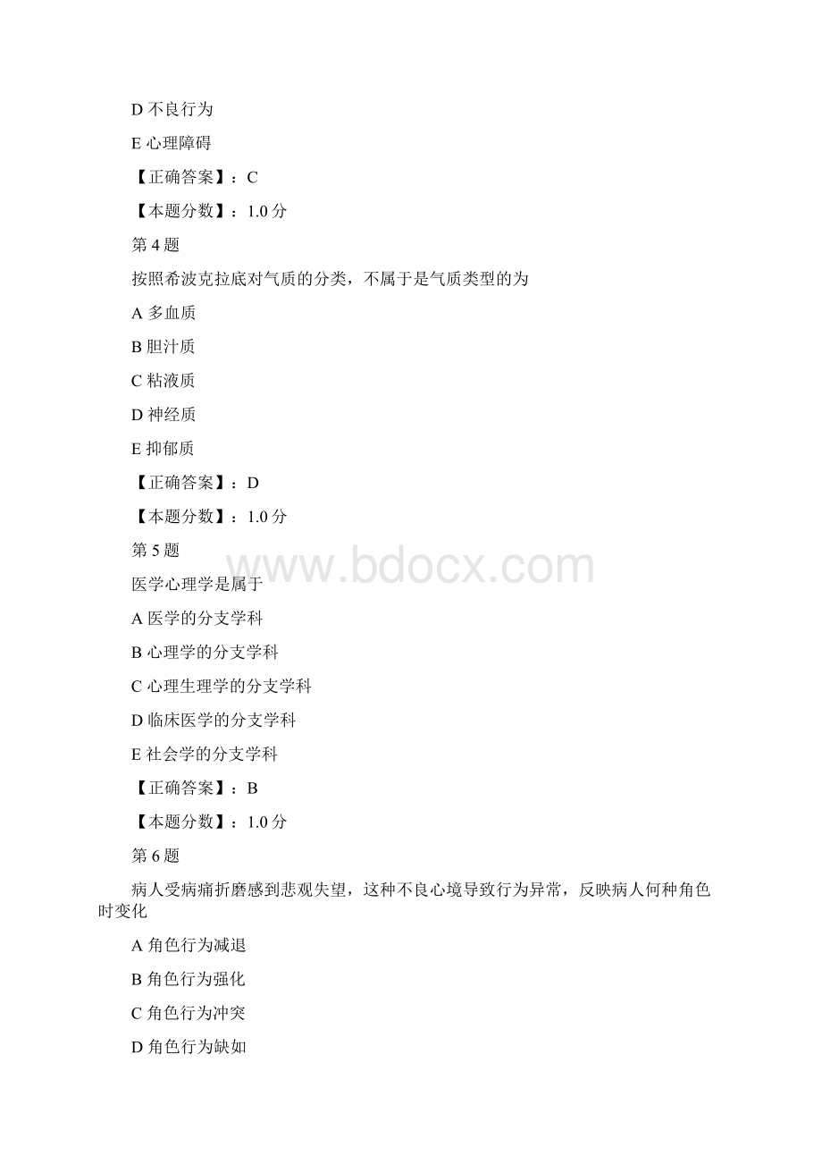 医学心理学考试试题.docx_第2页