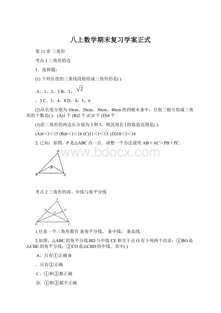 八上数学期末复习学案正式Word格式文档下载.docx_第1页