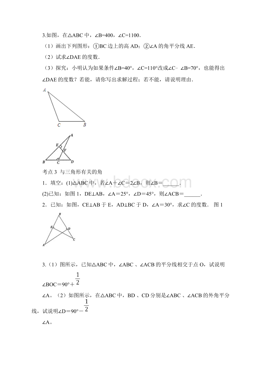 八上数学期末复习学案正式Word格式文档下载.docx_第2页