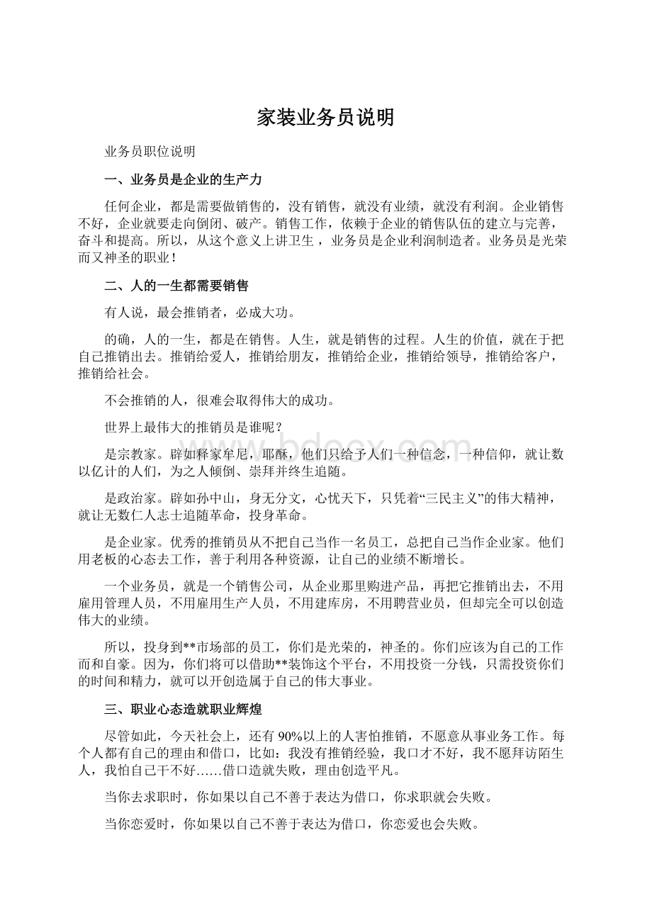 家装业务员说明Word文档下载推荐.docx