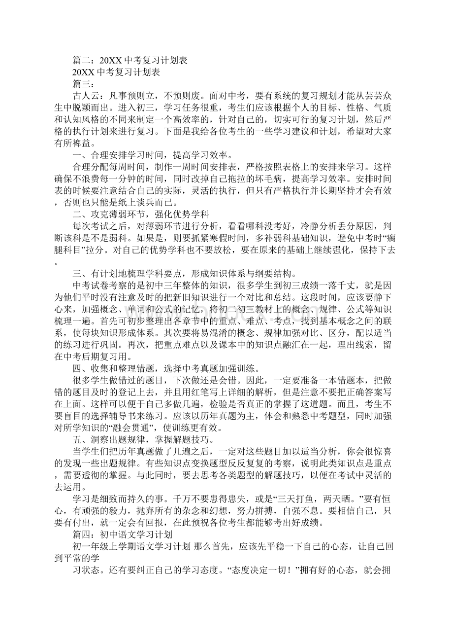 中考学习计划工作范文.docx_第3页