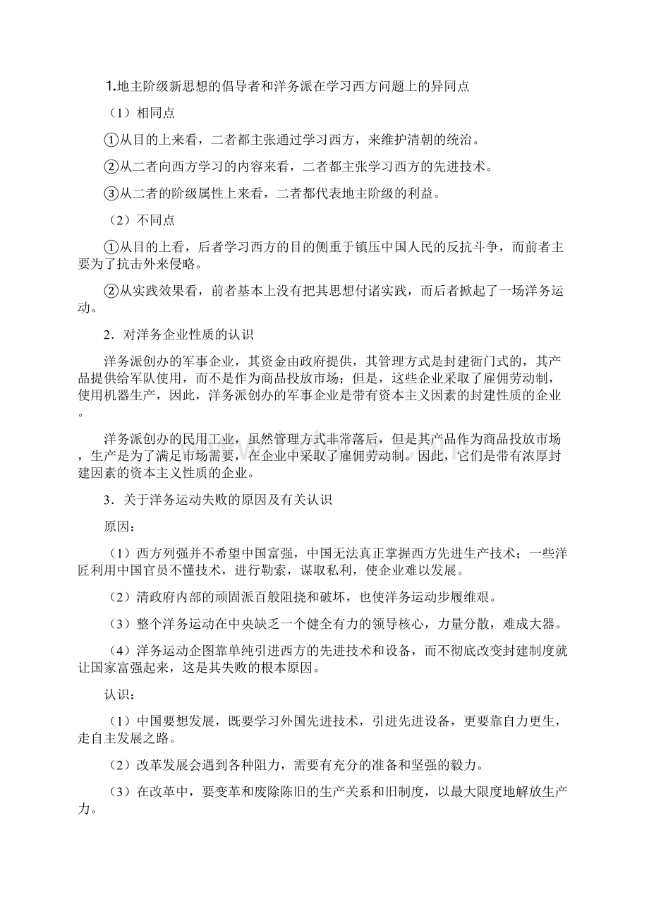 北大附中高二历史洋务运动教案.docx_第3页