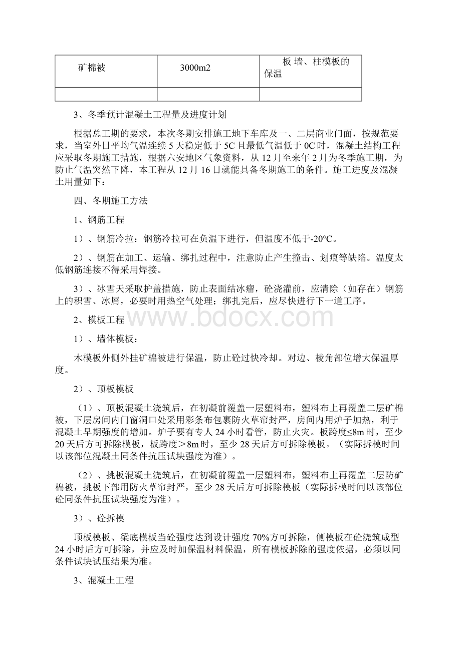 某工程冬季施工方案.docx_第3页