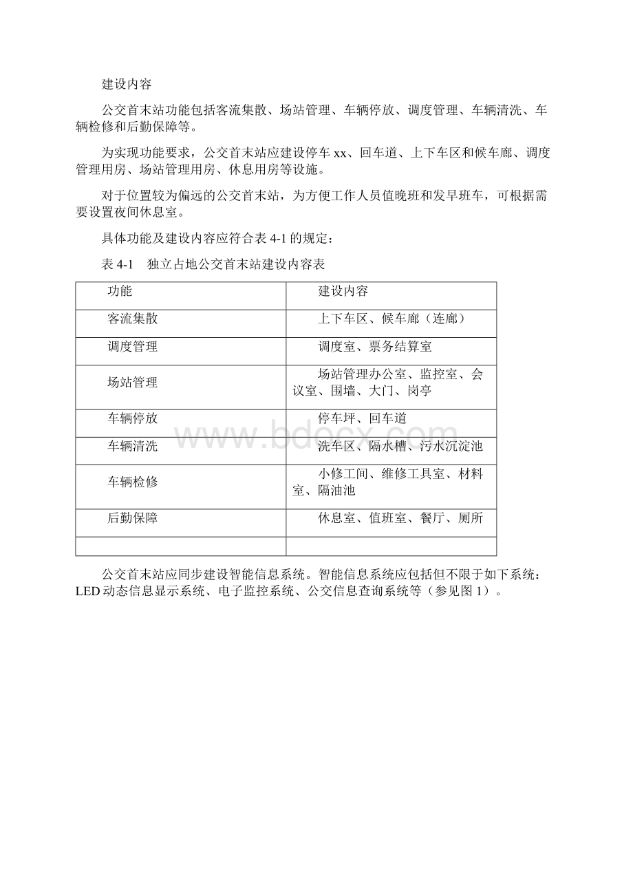 公交首末站建设标准.docx_第2页