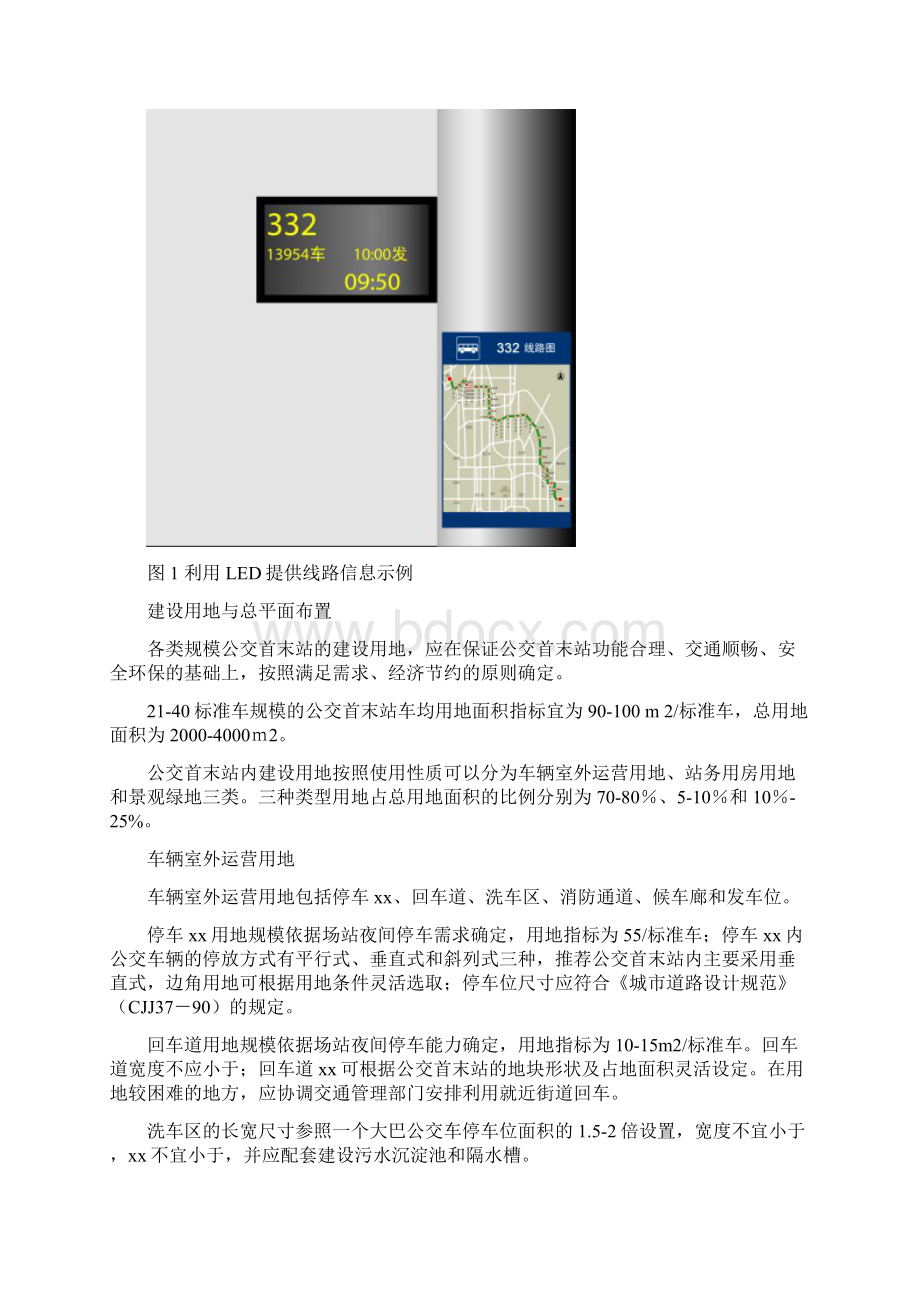 公交首末站建设标准.docx_第3页