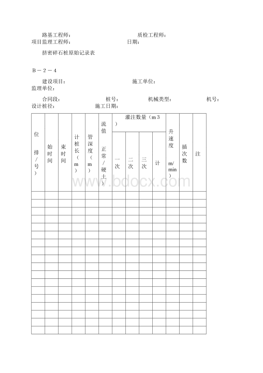 路基填土前检测汇总表Word下载.docx_第2页