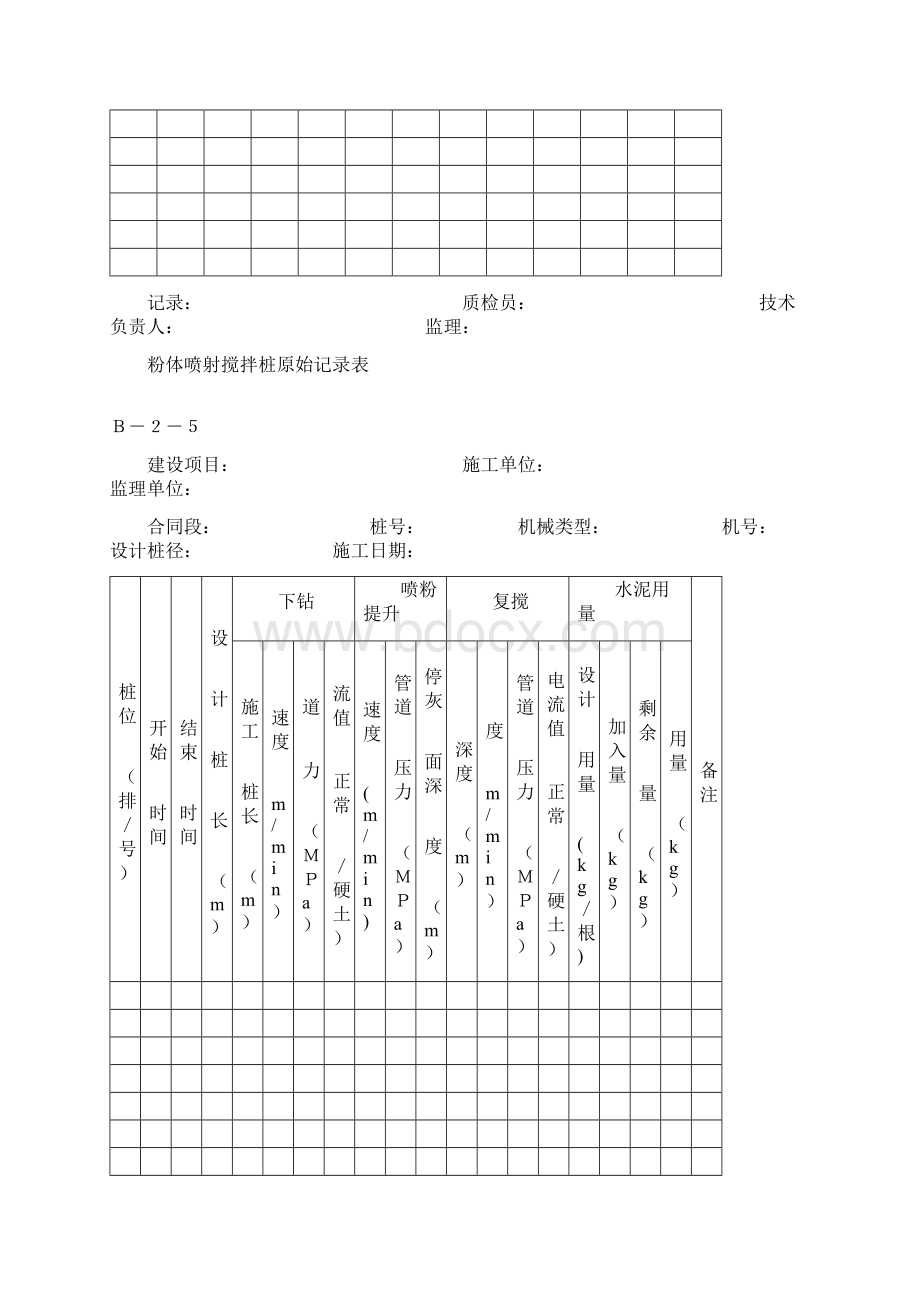 路基填土前检测汇总表Word下载.docx_第3页