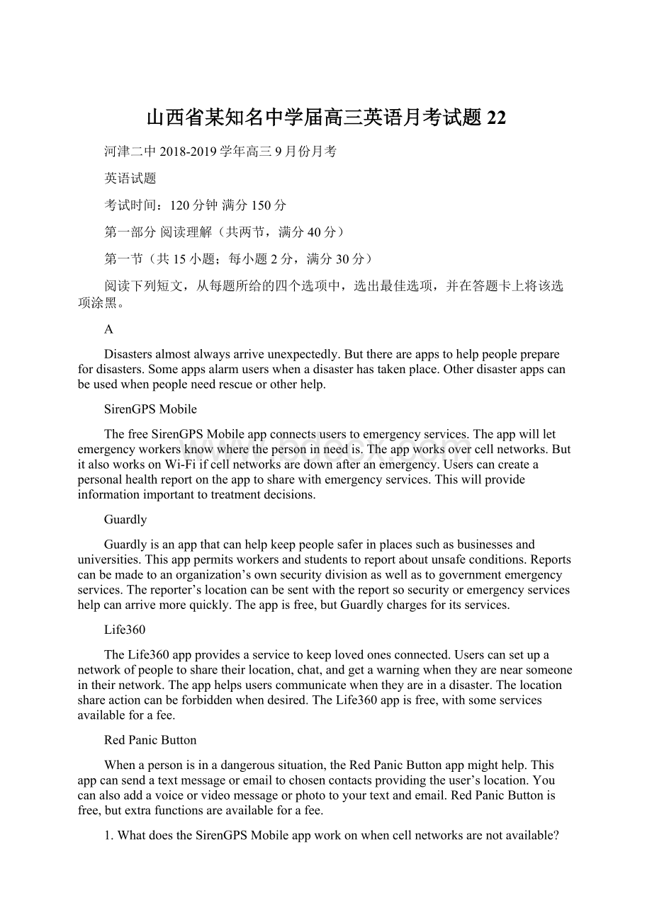 山西省某知名中学届高三英语月考试题22.docx_第1页