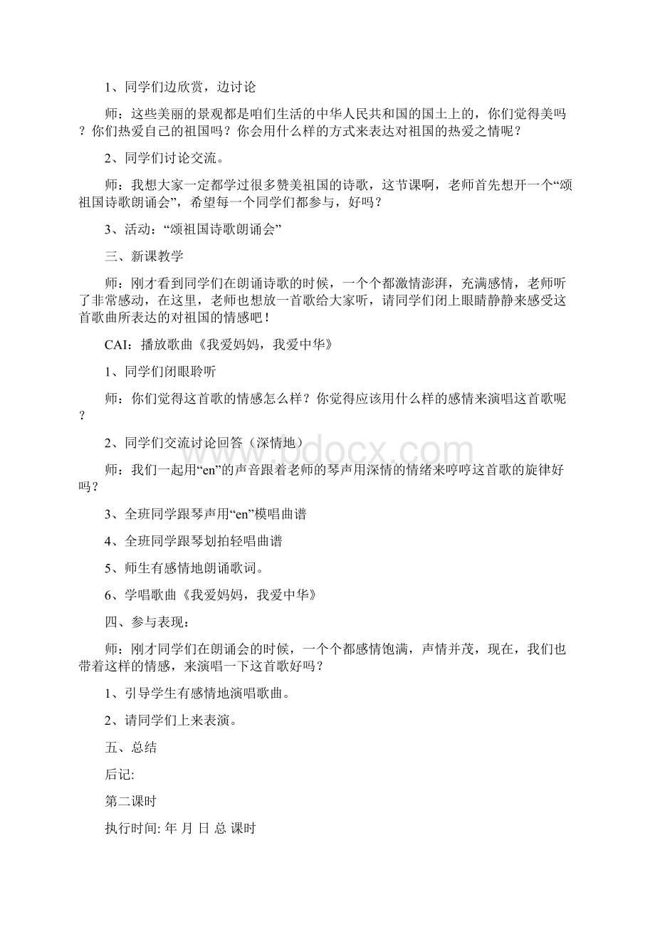 强烈推荐湖南文艺出版社小学四年级上册全册教案.docx_第2页