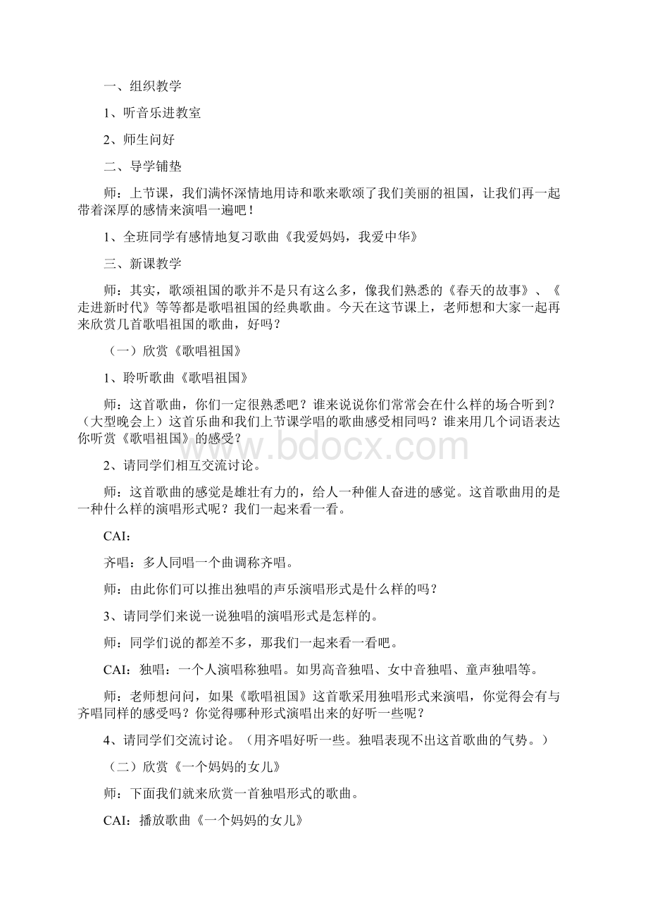 强烈推荐湖南文艺出版社小学四年级上册全册教案文档格式.docx_第3页