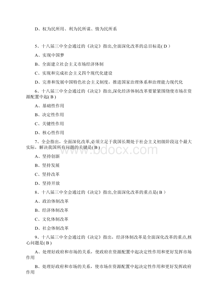 十八届三中全会试题及答案.docx_第2页