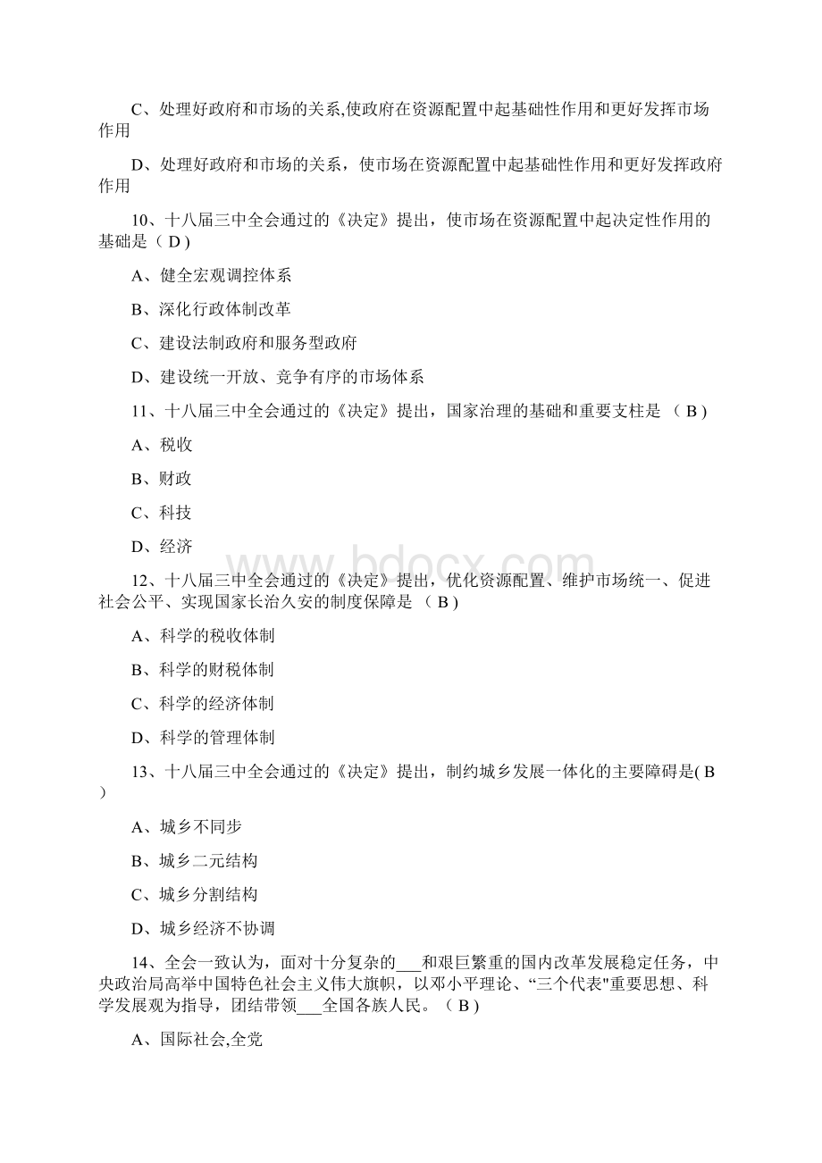 十八届三中全会试题及答案.docx_第3页