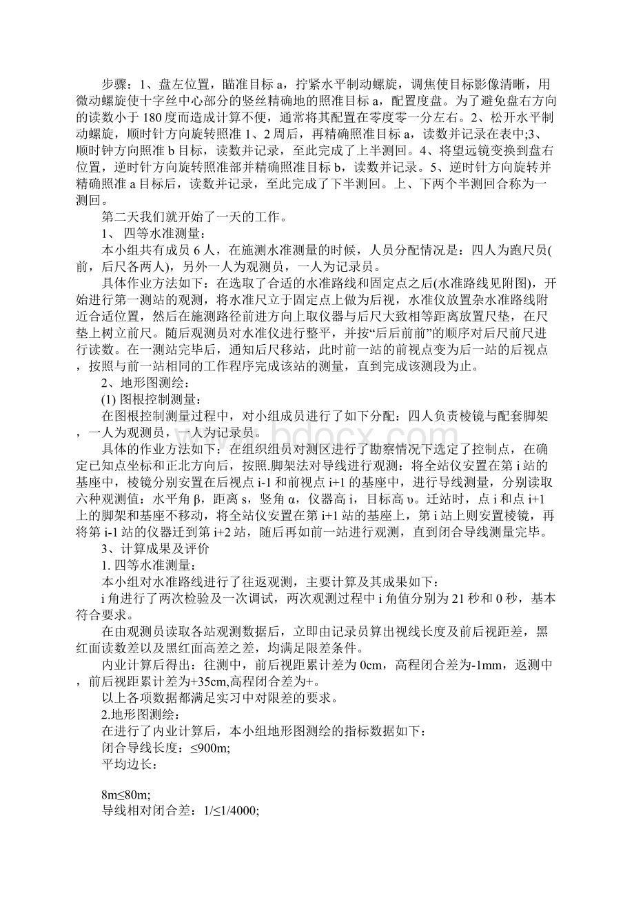 工程测量顶岗实习报告Word文件下载.docx_第3页