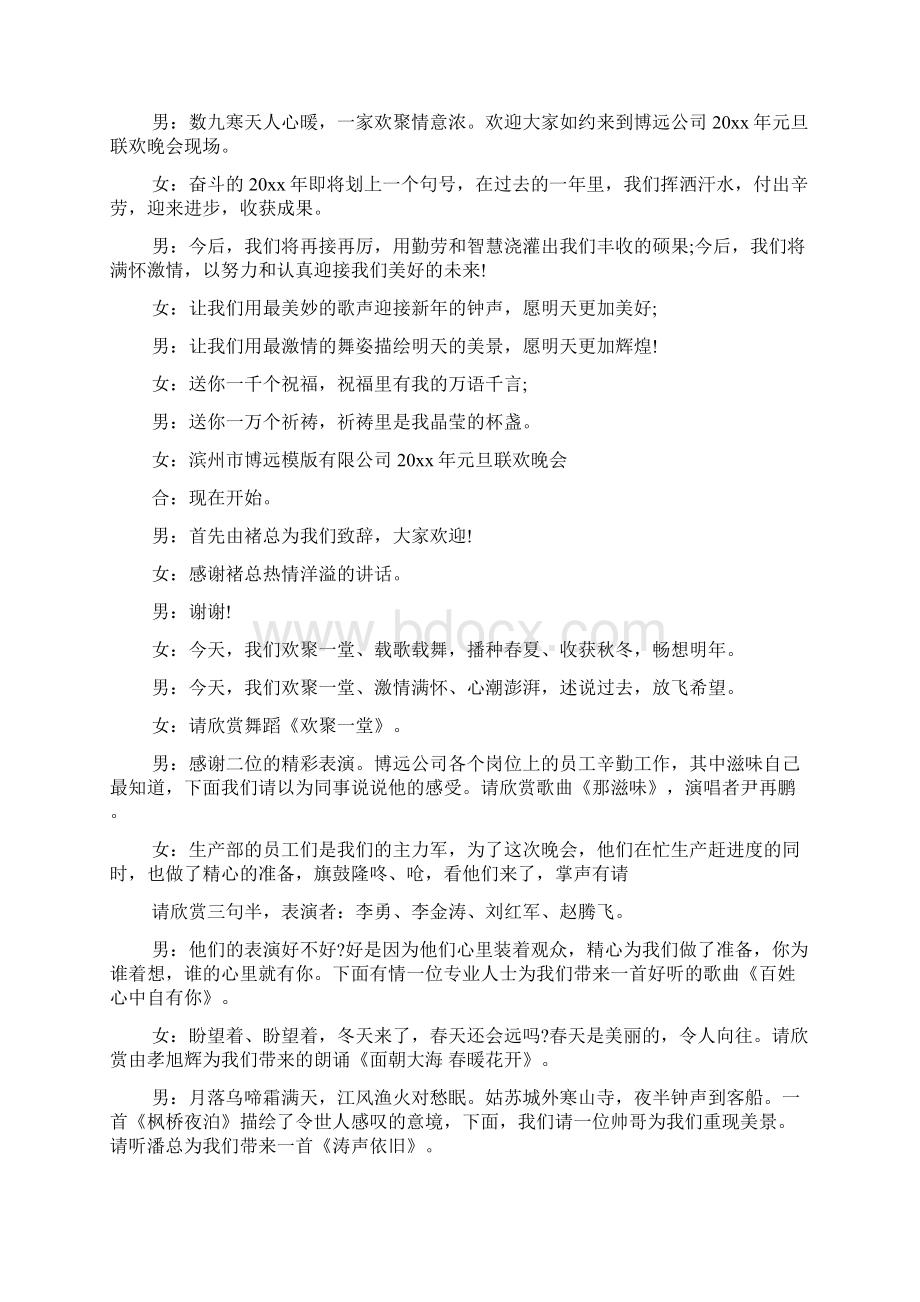 元旦联欢晚会主持稿Word格式文档下载.docx_第3页