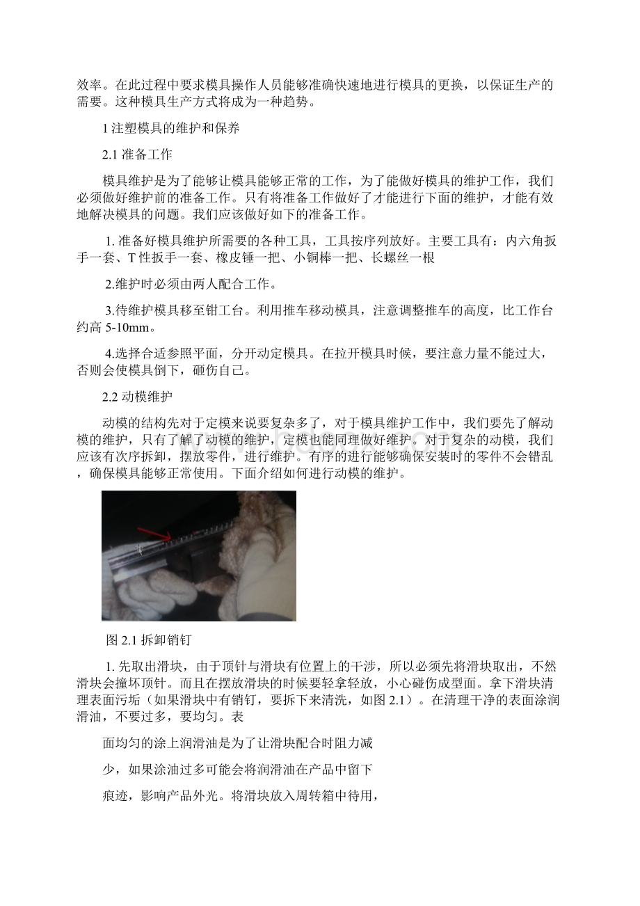 毕业论文模具维护要领浅析资料.docx_第3页