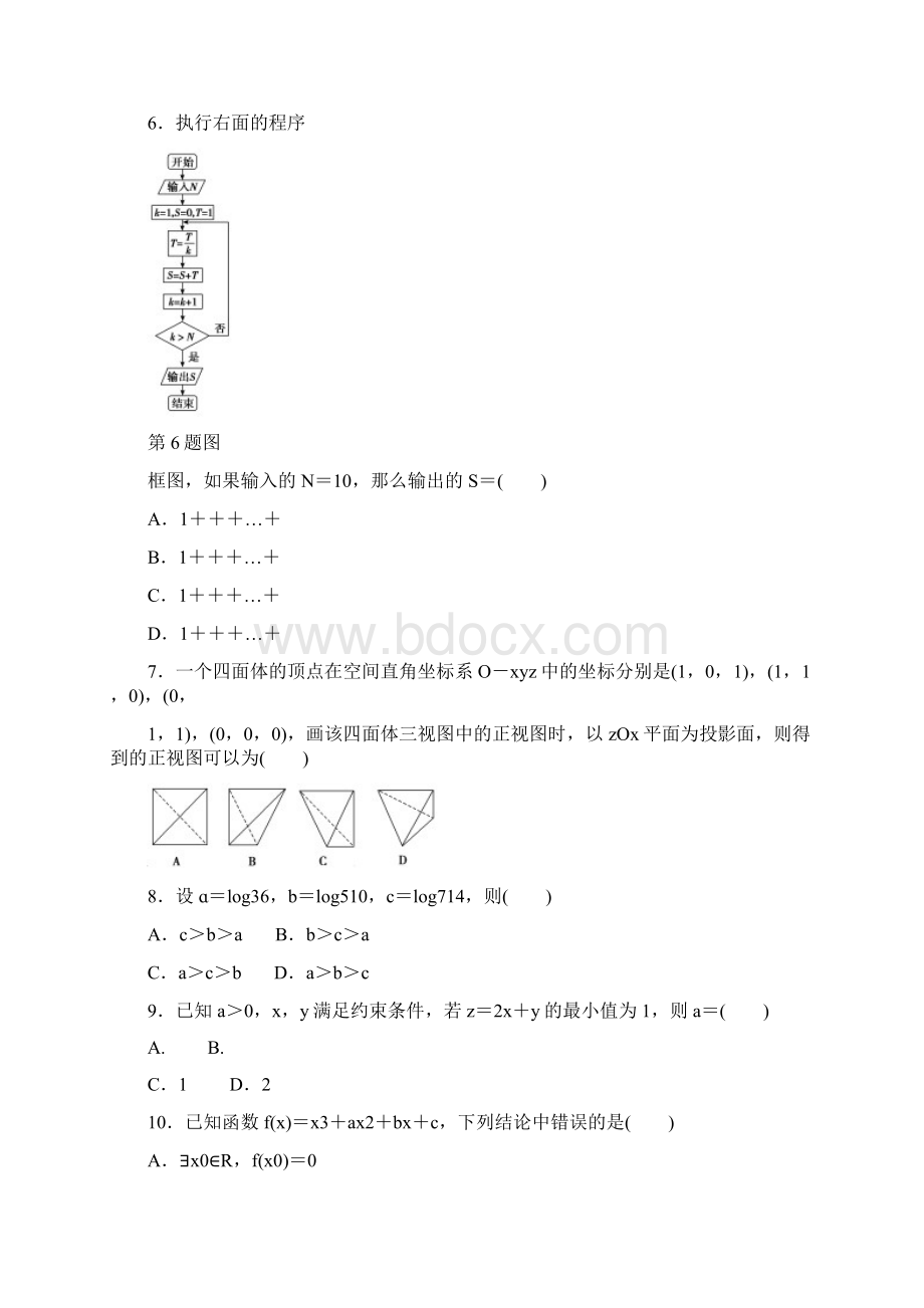 普通高等学校招生全国统一考试课标全国卷2Word文档下载推荐.docx_第2页