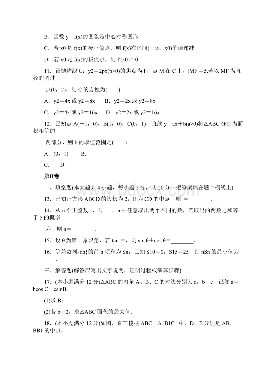 普通高等学校招生全国统一考试课标全国卷2Word文档下载推荐.docx_第3页