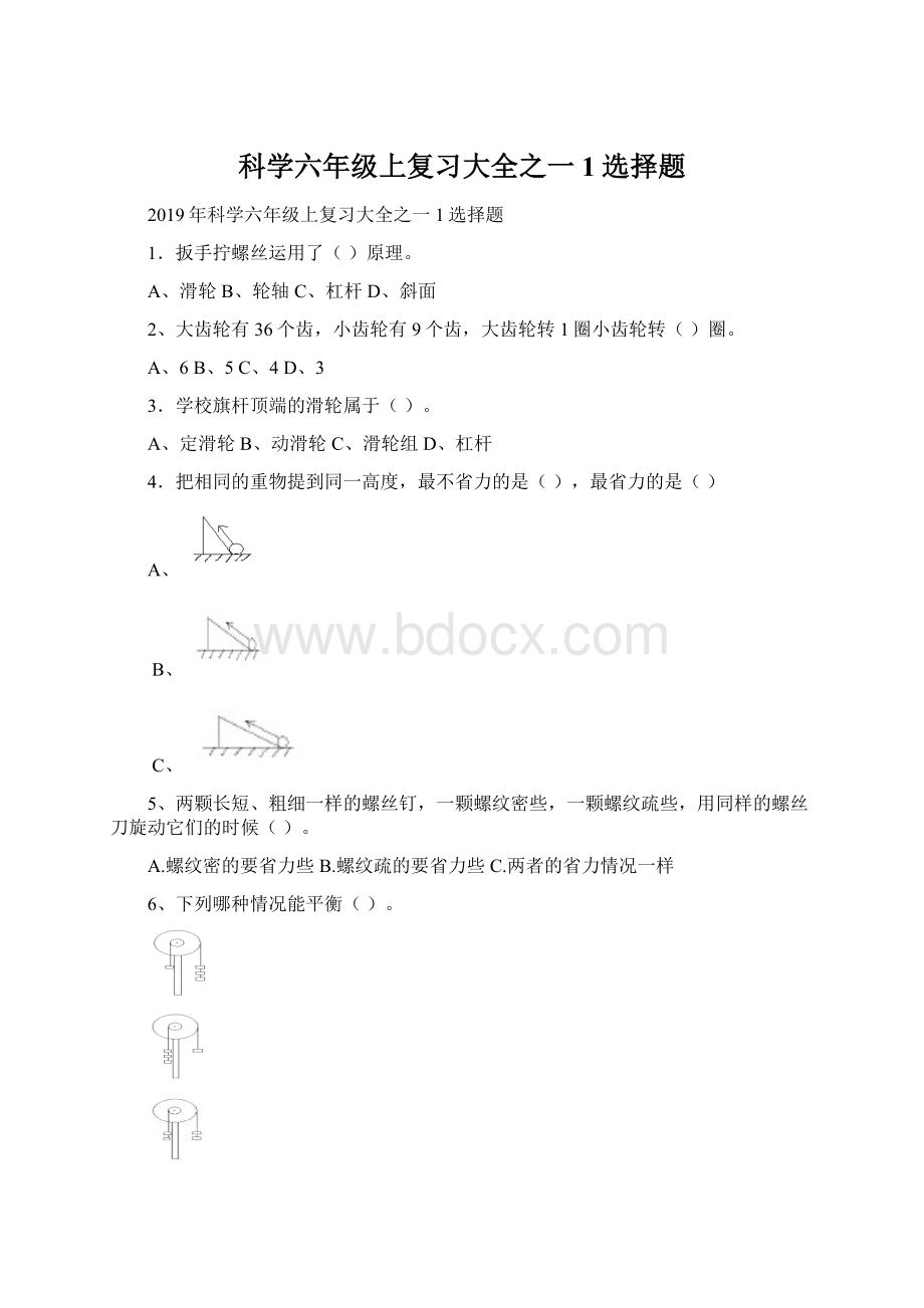 科学六年级上复习大全之一1选择题.docx