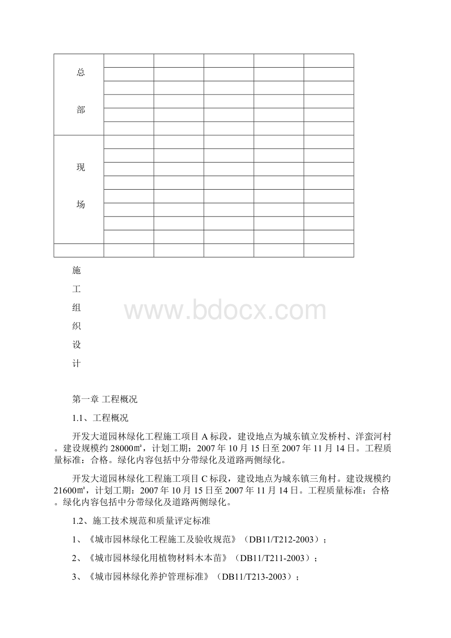 施工组织设计范例.docx_第2页