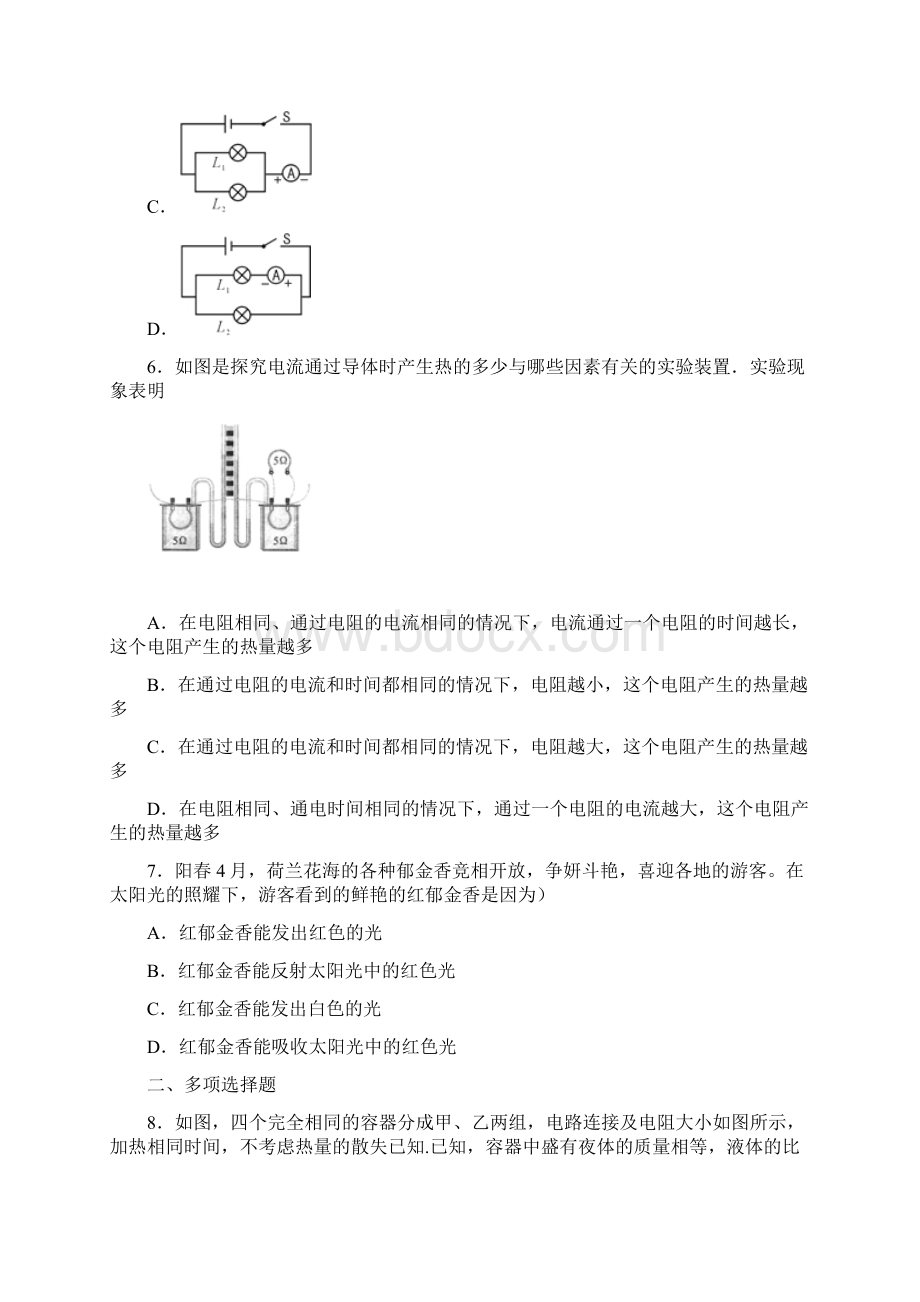 太原市初三第六次适应性考试物理试题Word文档下载推荐.docx_第3页