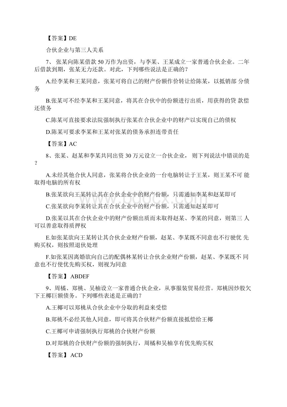 合伙企业法习题有答案.docx_第3页