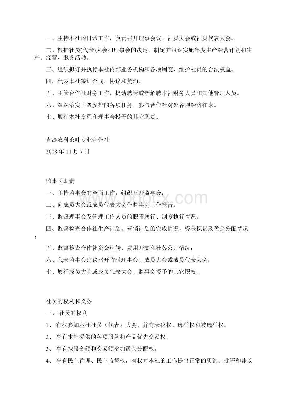 茶叶企业各项规章制度Word格式文档下载.docx_第2页