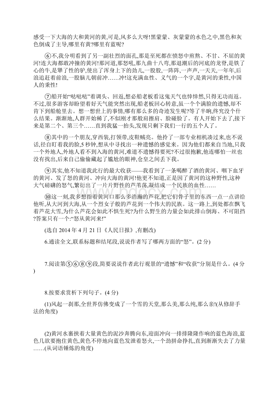 学年第二学期七年级语文第23单元测评卷含答案2套.docx_第3页