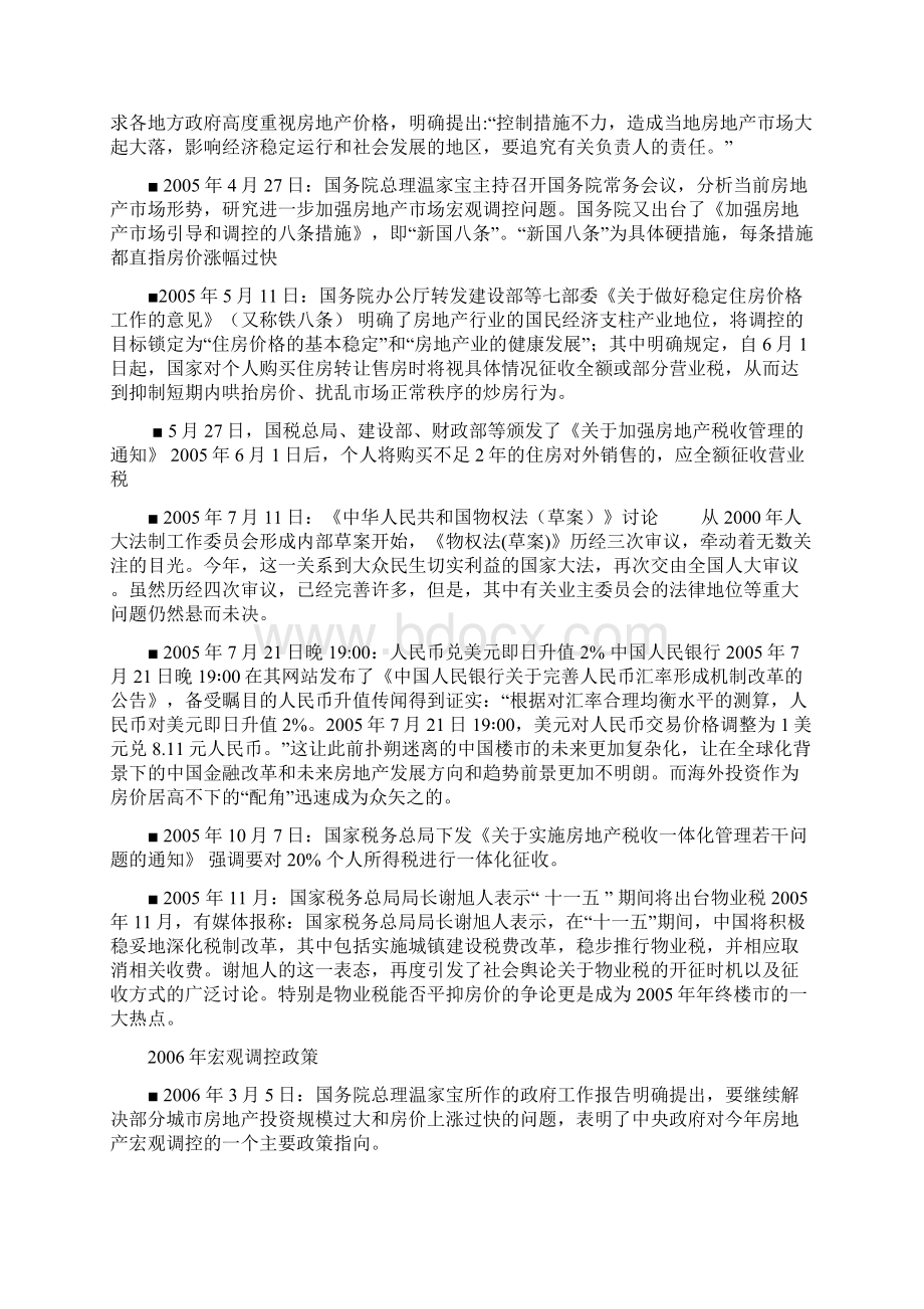 0310中国宏观经济调控政策.docx_第3页