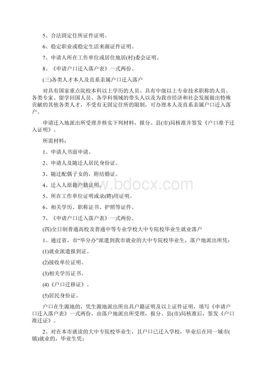 泉州户口迁移手续新规.docx_第2页