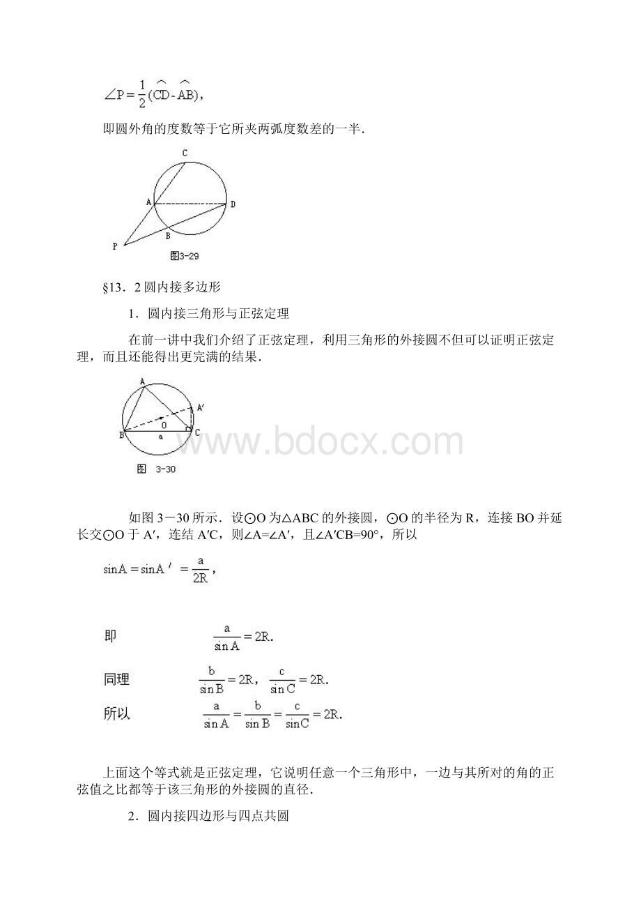 初中数学竞赛圆的基本性质Word文档下载推荐.docx_第2页