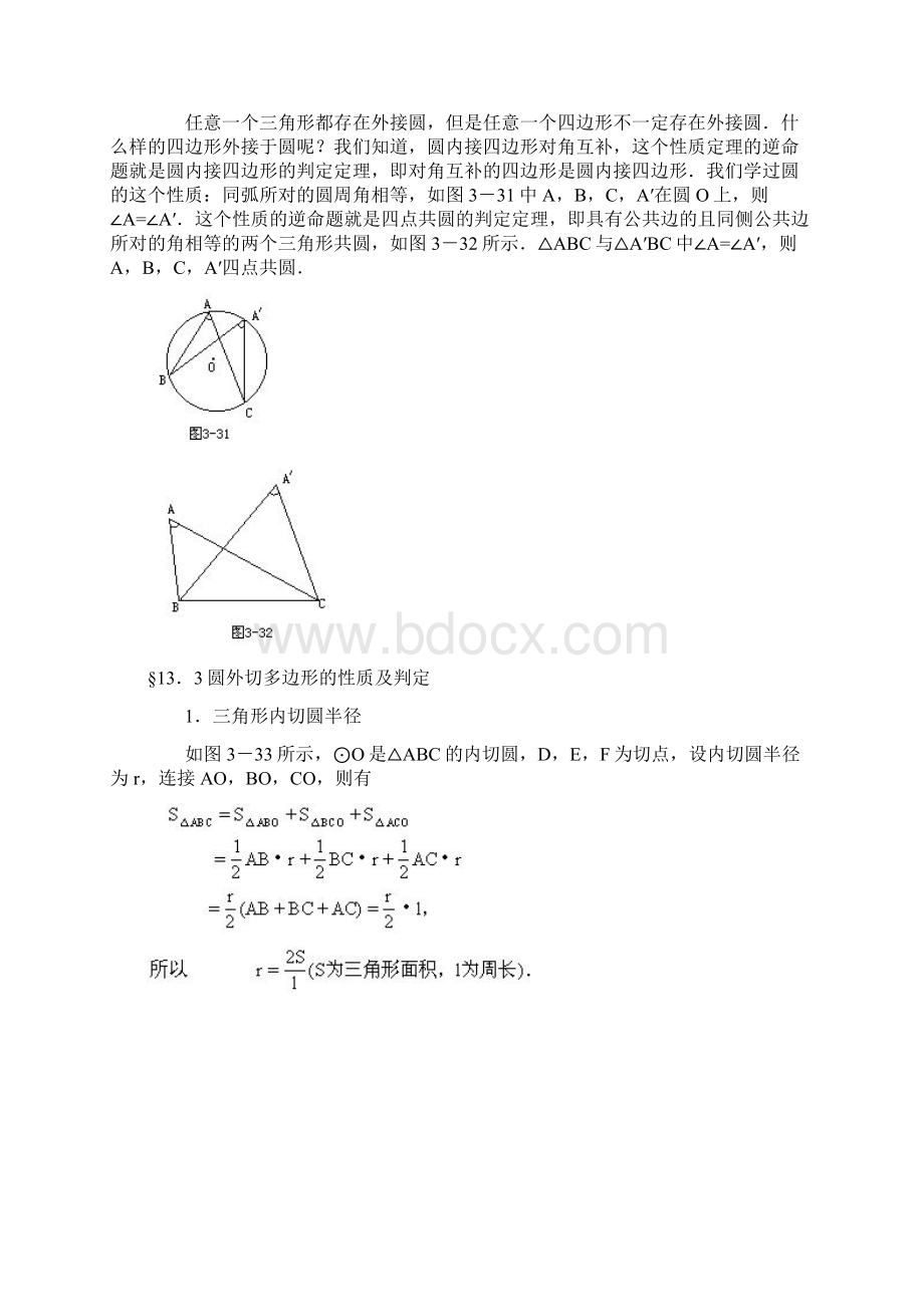 初中数学竞赛圆的基本性质Word文档下载推荐.docx_第3页