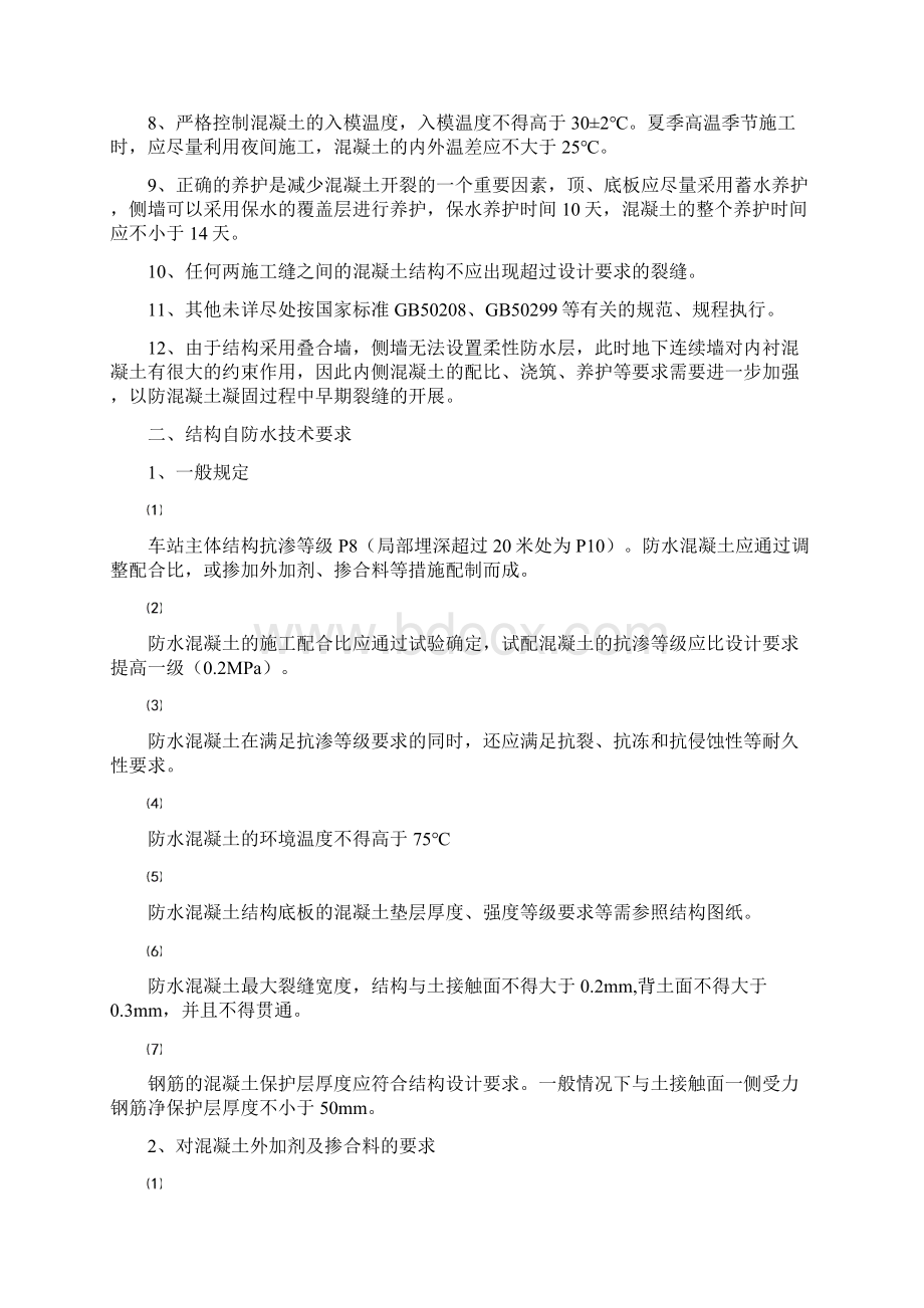 主体结构防水施工方案综述.docx_第3页