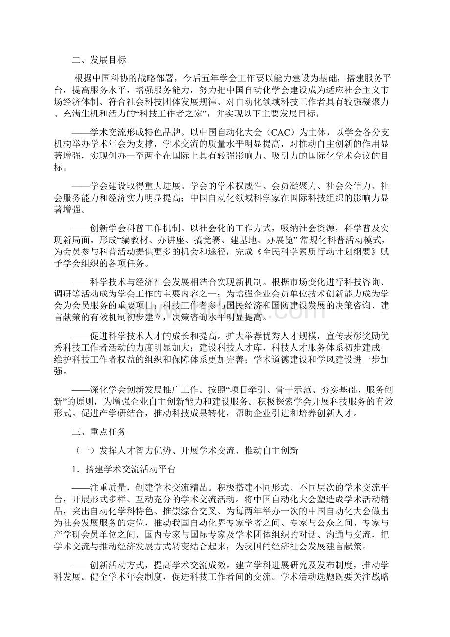 中国自动化学会十二五发展规划纲要.docx_第2页