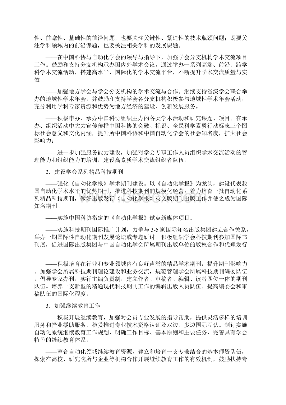 中国自动化学会十二五发展规划纲要.docx_第3页