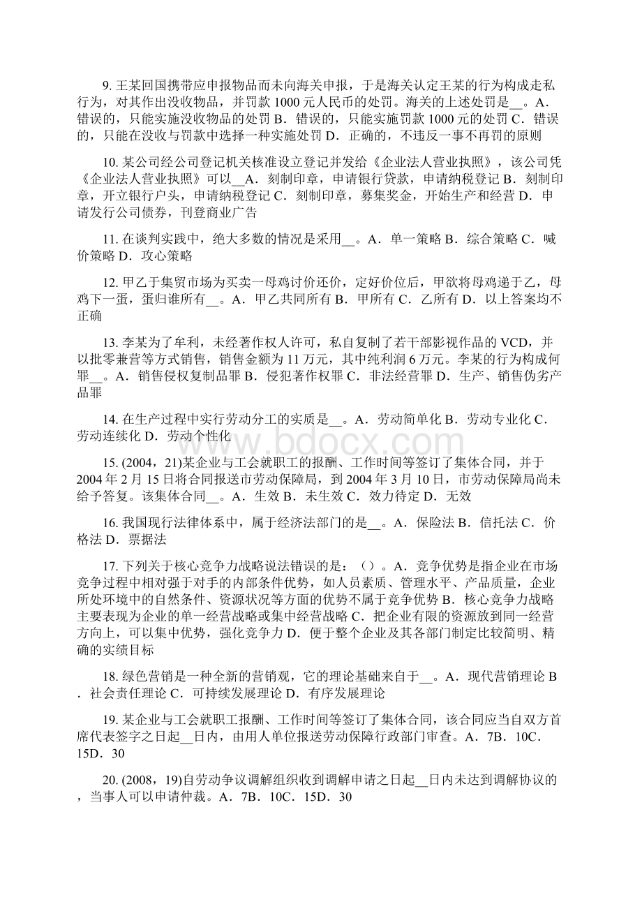 下半年河南省企业法律顾问国家管理形式试题.docx_第2页