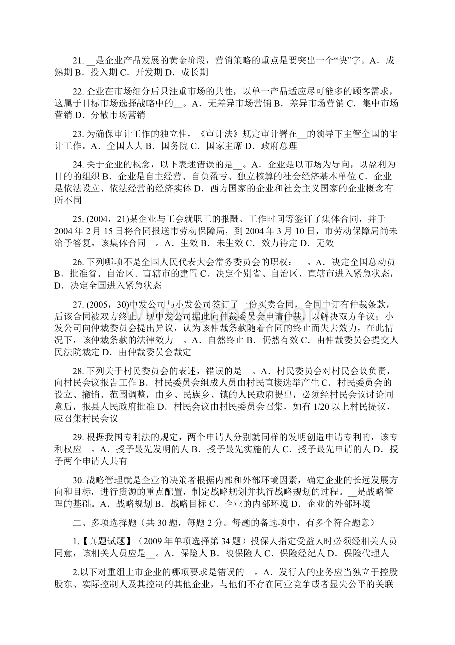下半年河南省企业法律顾问国家管理形式试题.docx_第3页