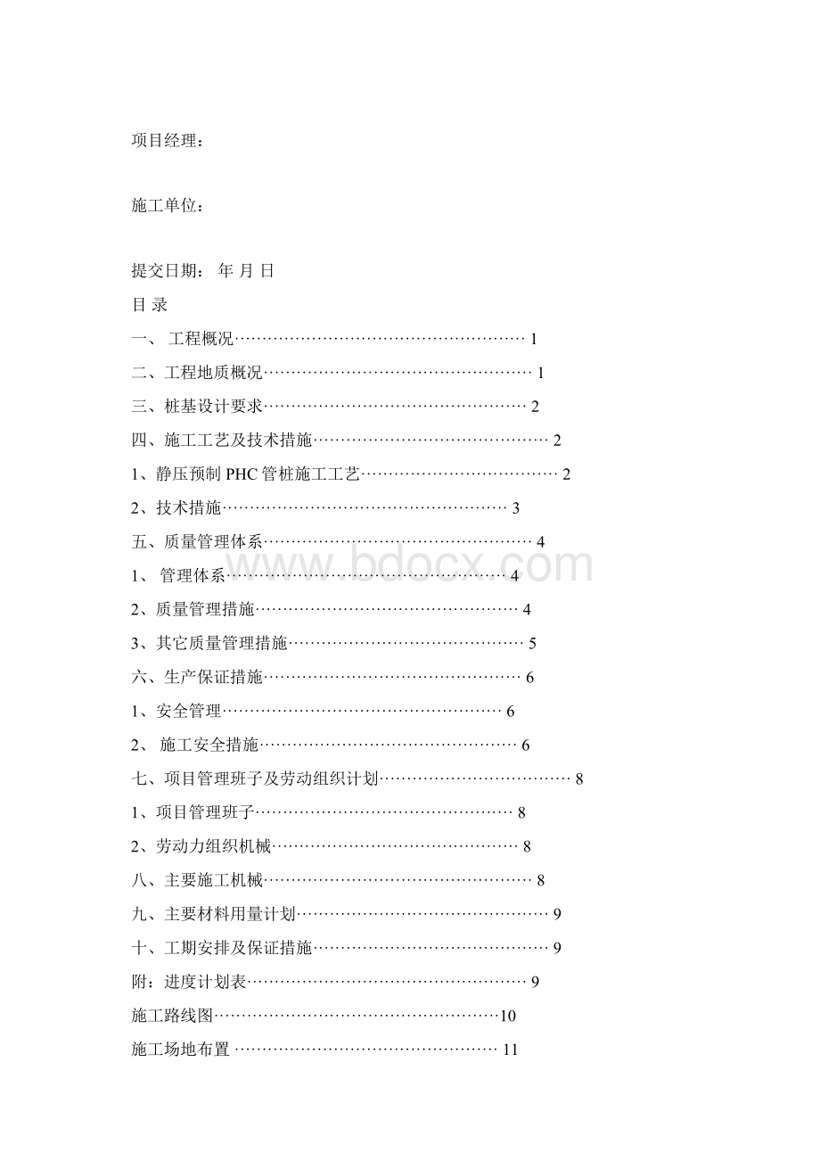 石狮市宽仁锦俊服装工艺厂商住楼.docx_第2页