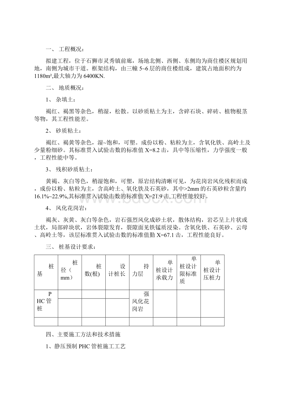 石狮市宽仁锦俊服装工艺厂商住楼.docx_第3页