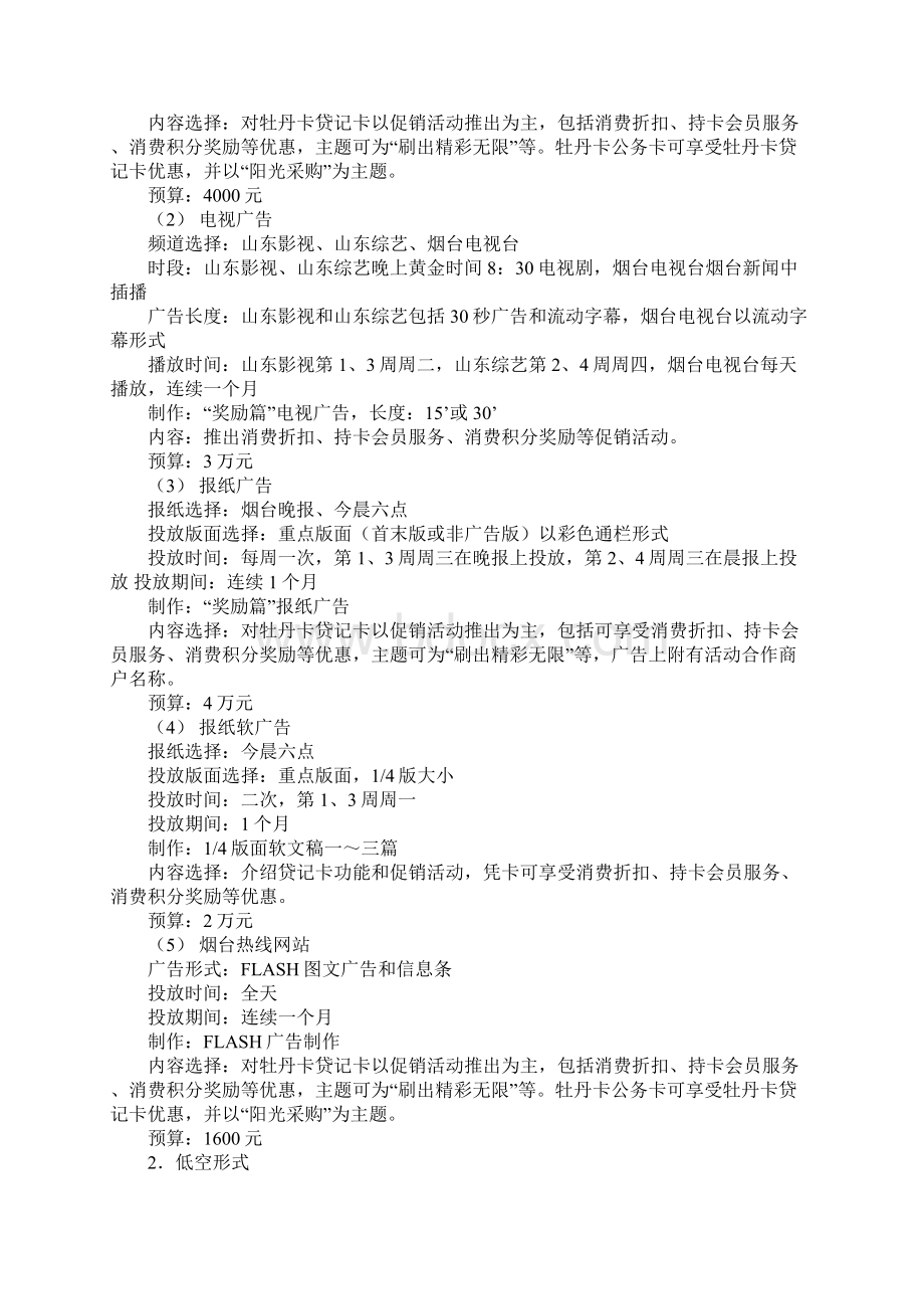 银行卡业务营销策划书文档格式.docx_第2页