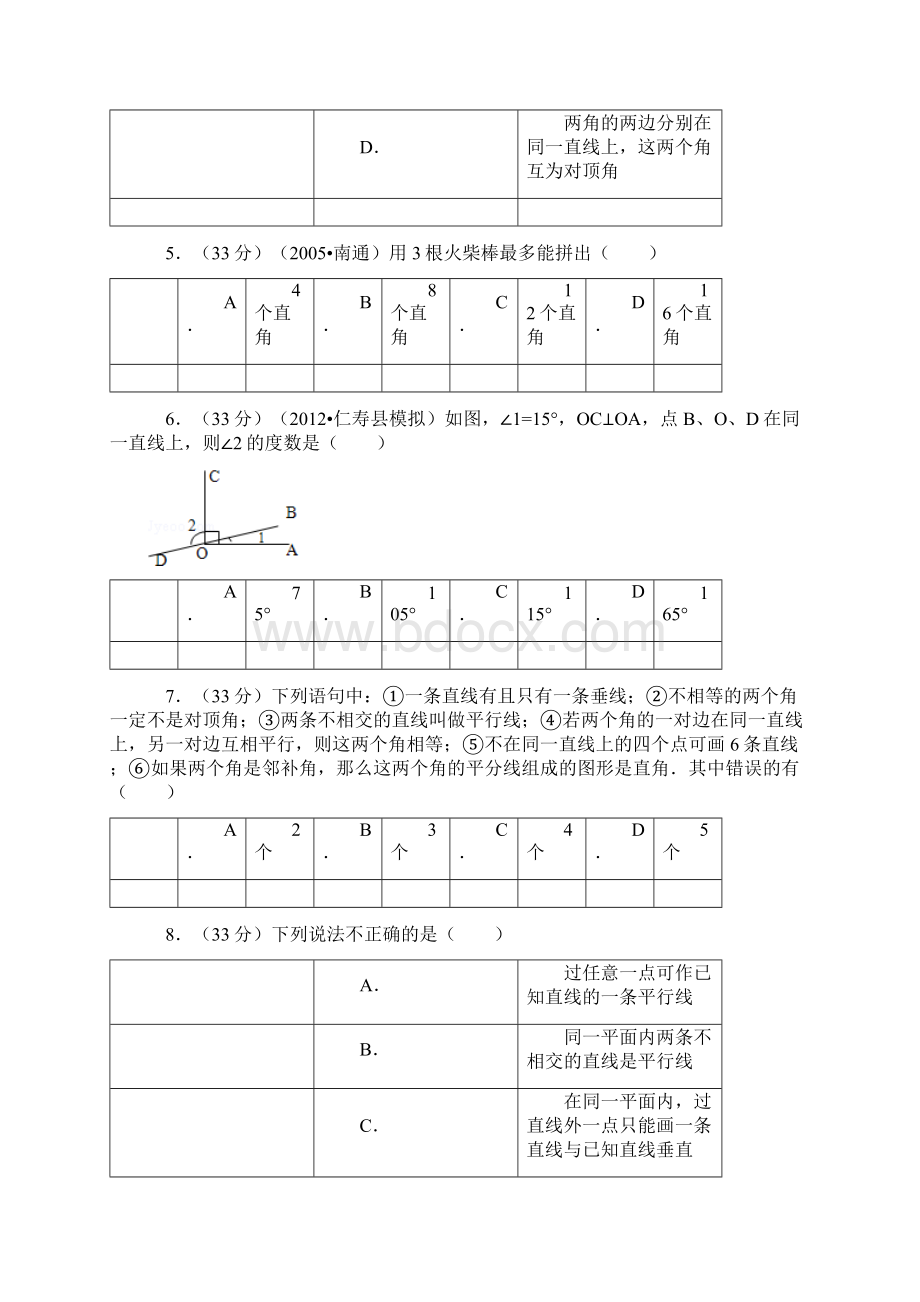 初中数学相交线与平行线联系及答案解析Word文档下载推荐.docx_第2页