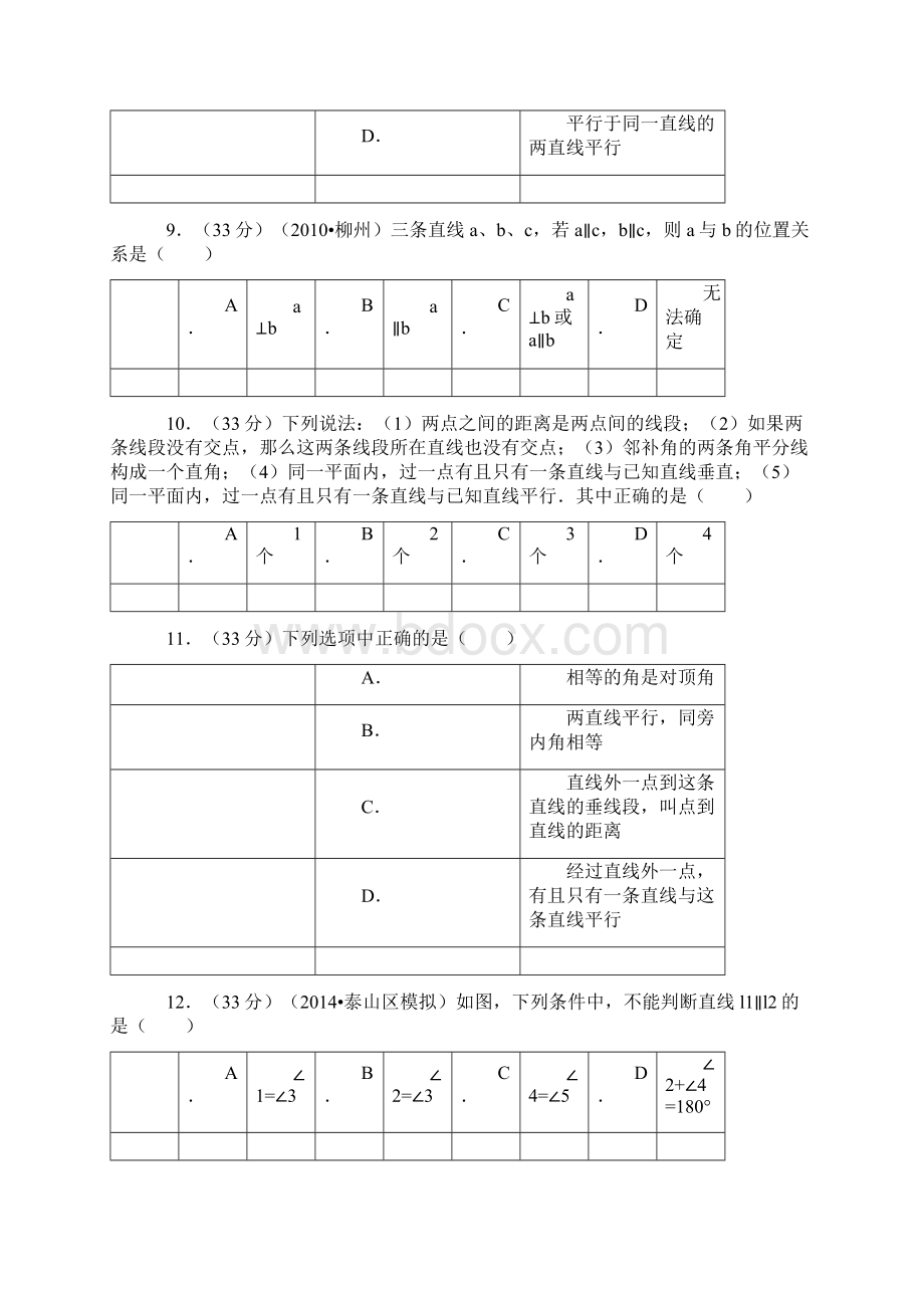 初中数学相交线与平行线联系及答案解析Word文档下载推荐.docx_第3页