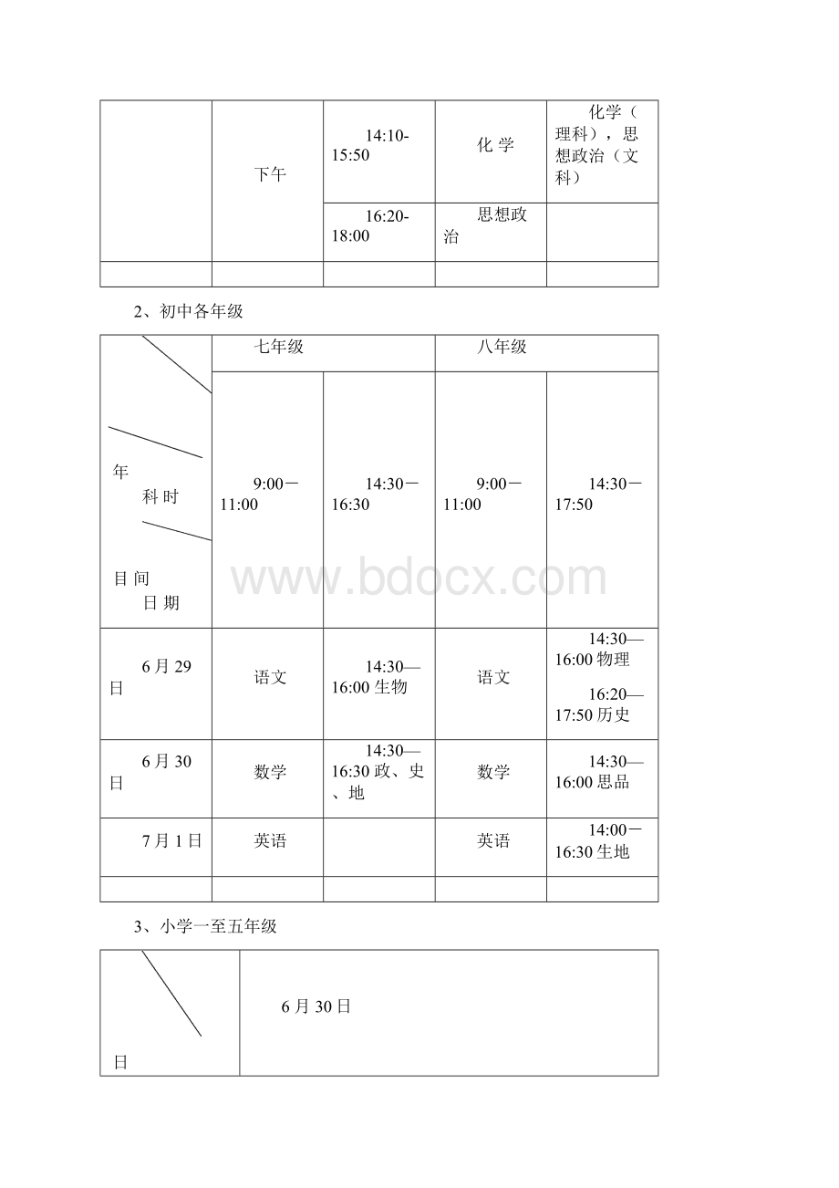 考务手册供教导主任用讲解Word文档格式.docx_第2页