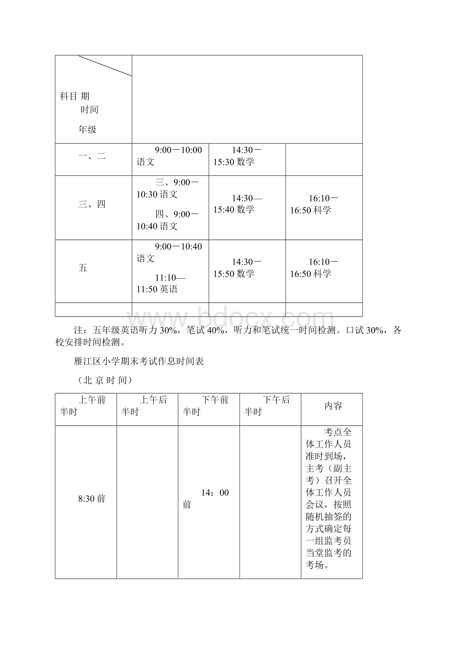 考务手册供教导主任用讲解Word文档格式.docx_第3页