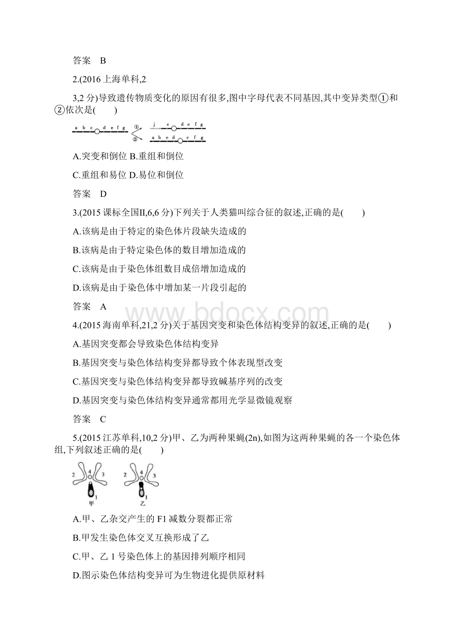 版高考生物一轮复习专题15染色体变异与育种讲学案Word下载.docx_第3页