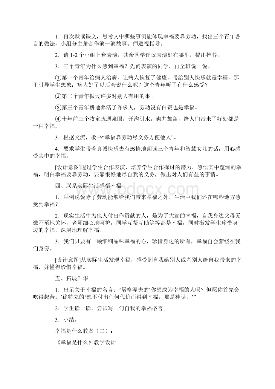 幸福是什么教案.docx_第2页