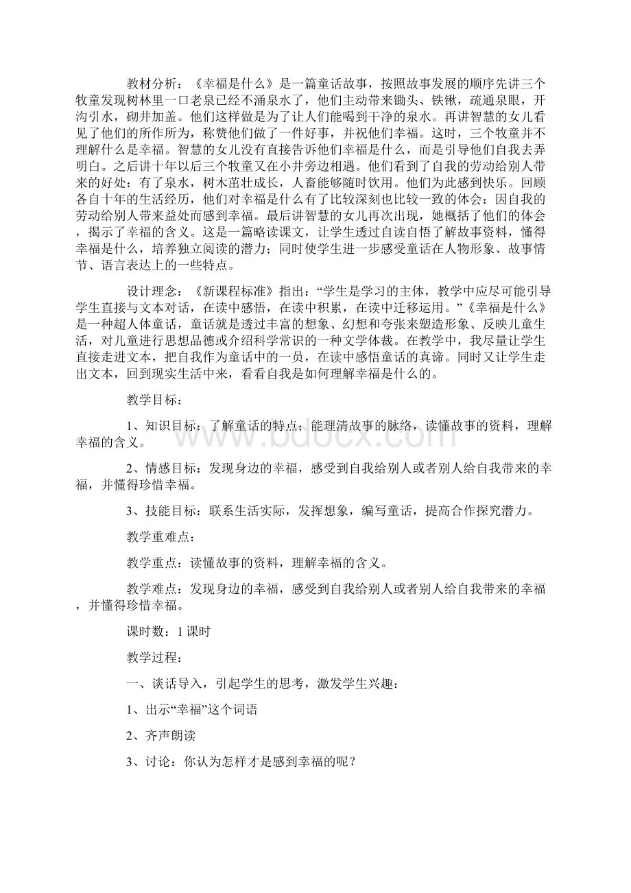 幸福是什么教案.docx_第3页