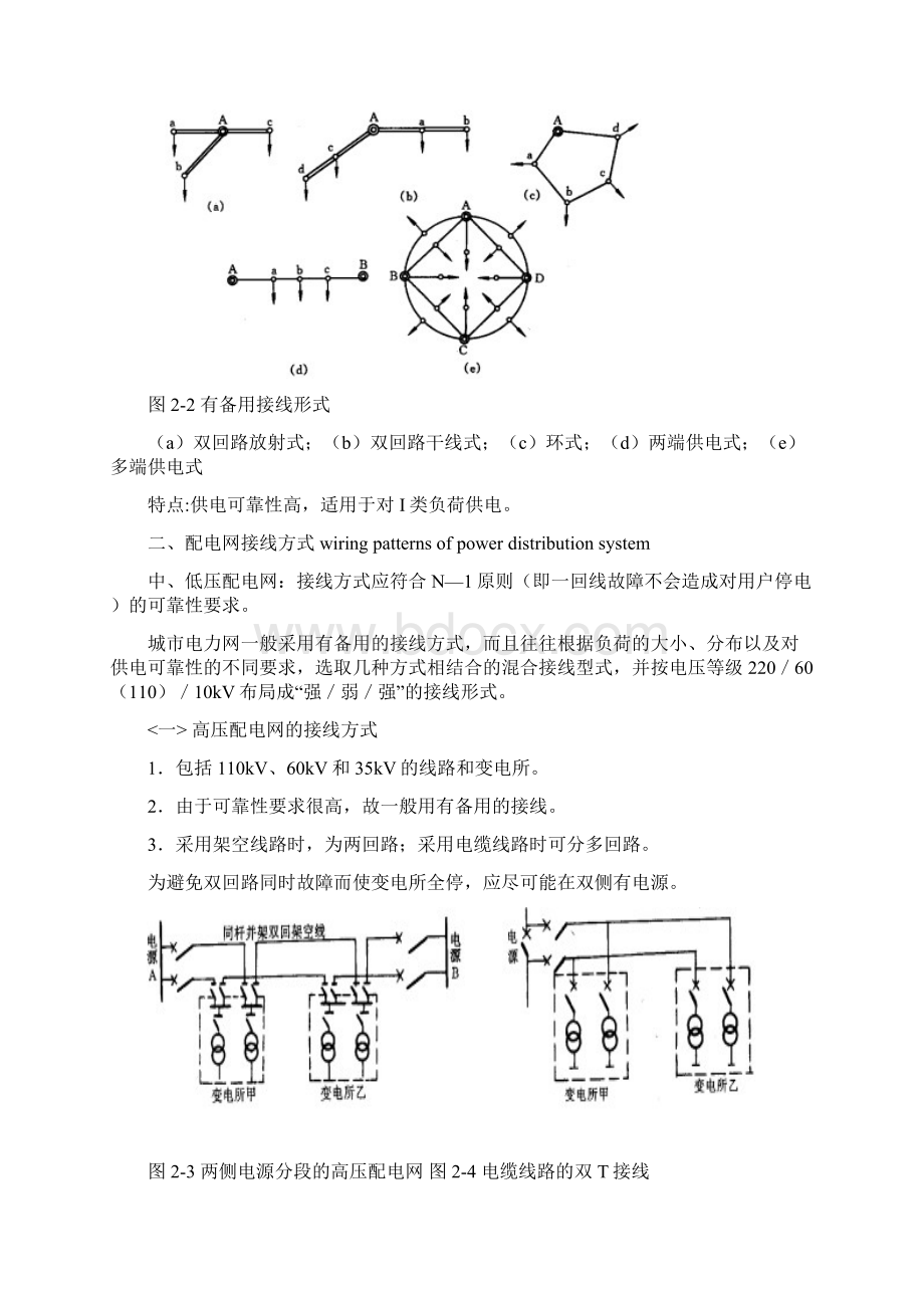 02第二章 供配电系统的接线Word文档格式.docx_第2页