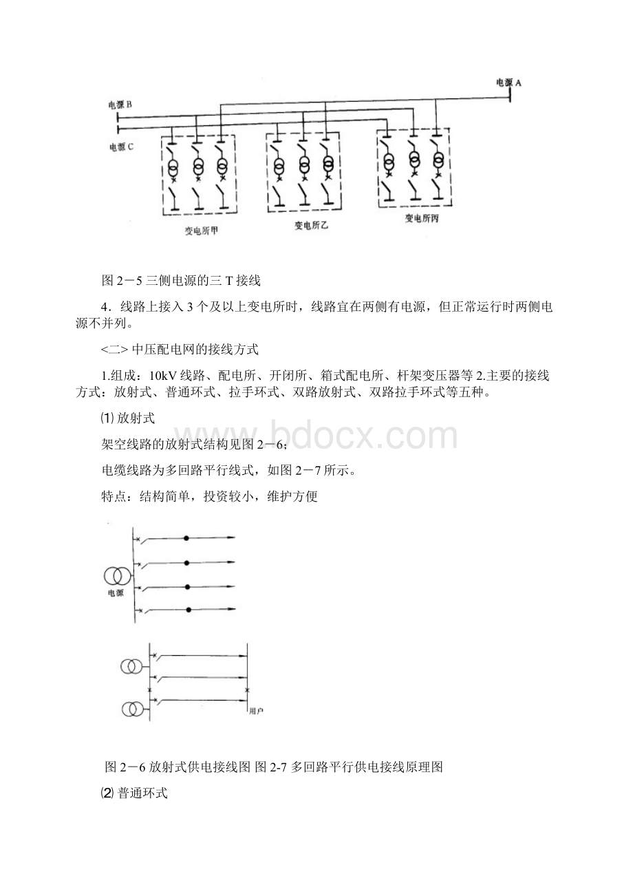 02第二章 供配电系统的接线Word文档格式.docx_第3页