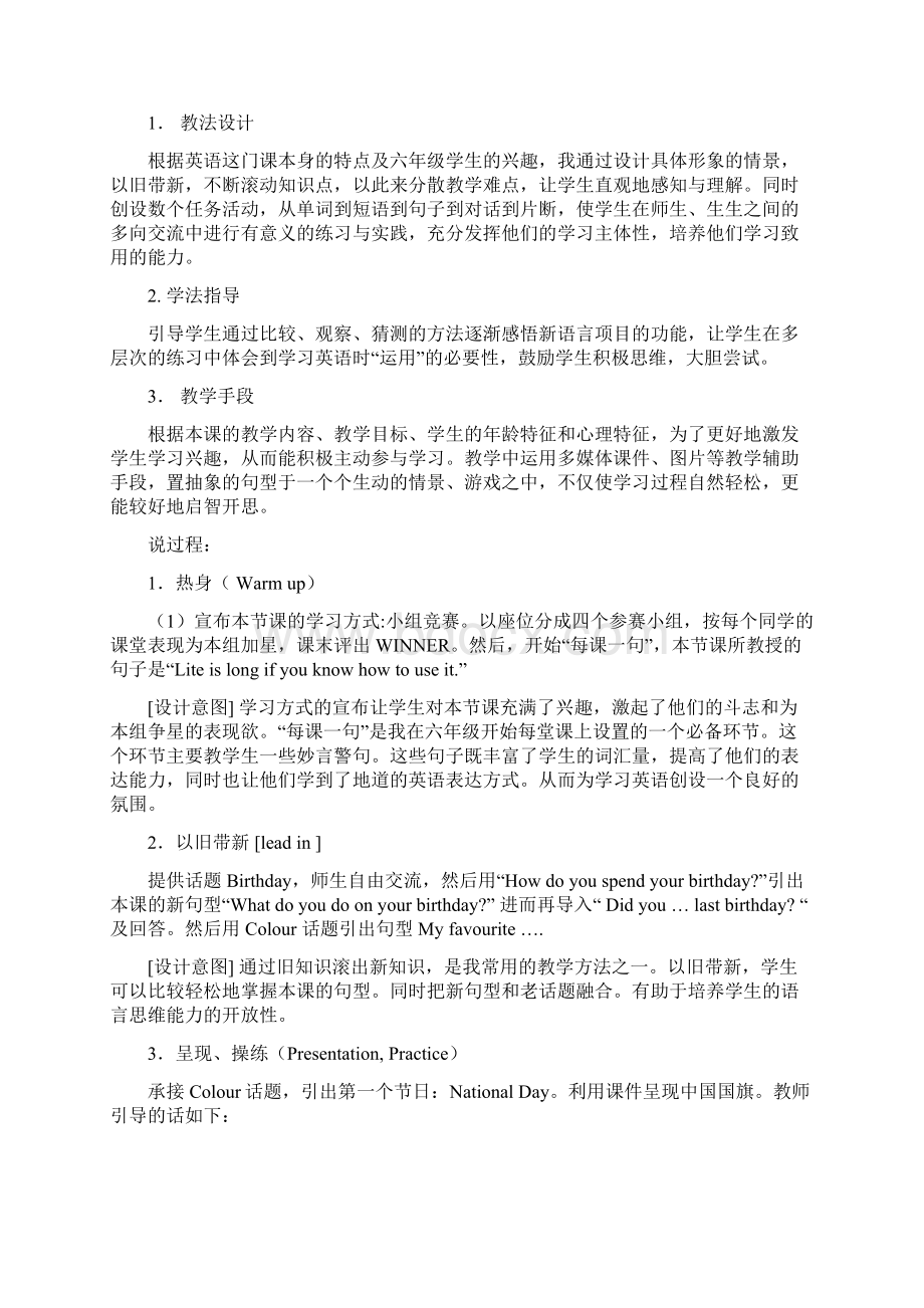 优秀小学英语说课稿范例免费下载.docx_第2页