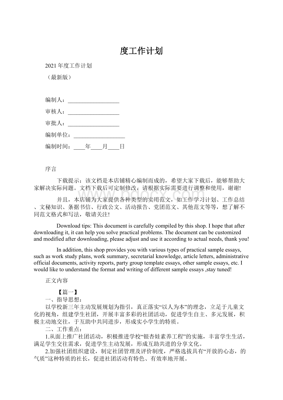 度工作计划Word文档下载推荐.docx